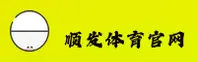 【官方】顺发体育SPORT - 专业体育平台