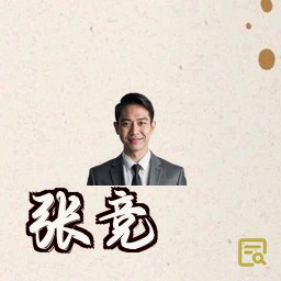 张竞